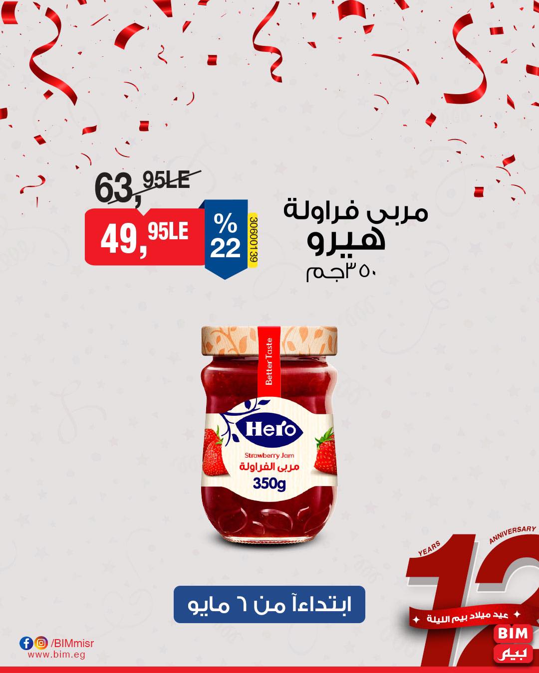 bim offers from 7may to 5may 2025 عروض بيم من 7 مايو حتى 5 مايو 2025 صفحة رقم 6